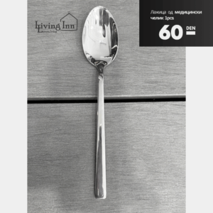 Лажица од медицински челик 18/10
